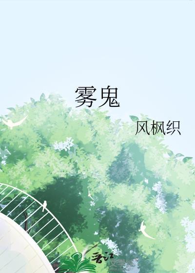 雾鬼日语罗马音