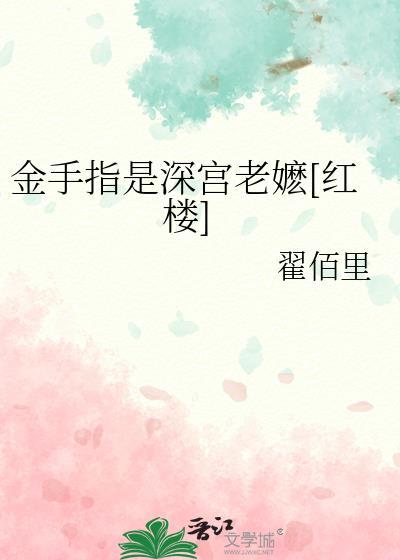 金手指古言