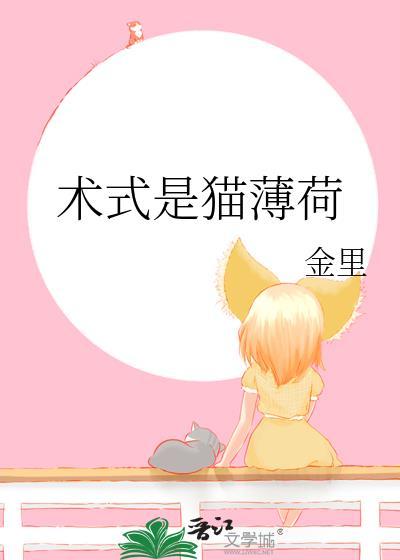 啥是猫薄荷