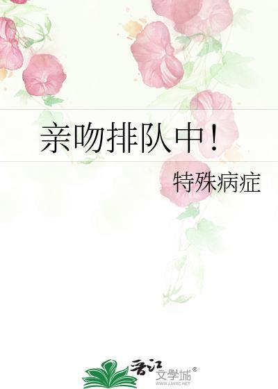 亲吻!!