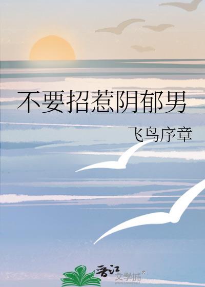 别招惹不爱的