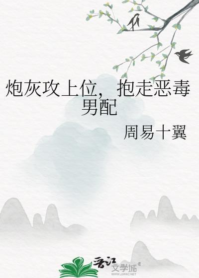 炮灰攻穿书以后