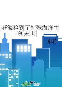 赶海能捡到什么海鲜