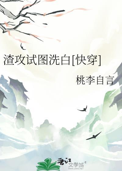 渣攻进行时快穿免费阅读