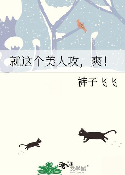 美人攻啥意思