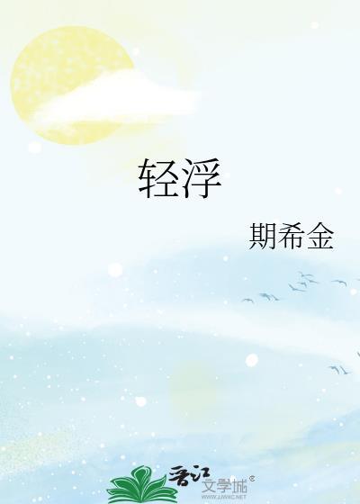 轻浮的男生有哪些表现