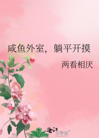 躺平开摸 两看相厌 免费