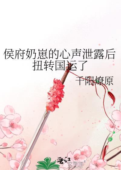 侯府娇宠无弹窗全文免费阅读