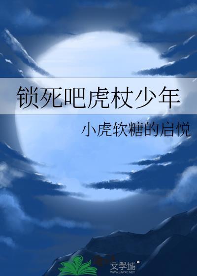 COS虎杖穿进排球少年