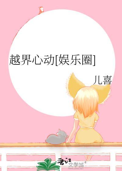 越界有吗