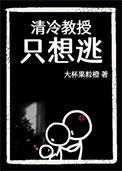 冷教授的