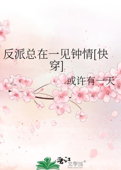 反派总在ooc
