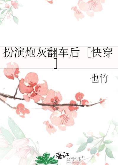 炮灰扮演游戏 by 五里红庭
