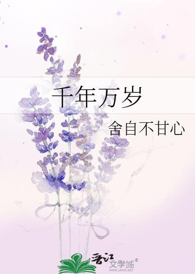 千年万岁 椒花颂声什么意思