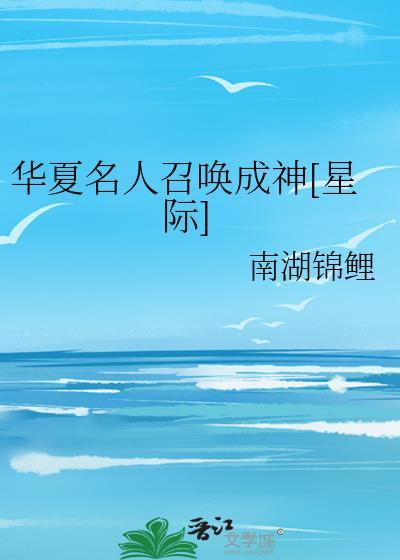 华夏名人数据库名师百科