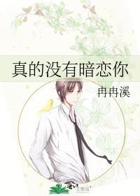 真的没有暗恋你番外篇txt
