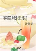 雾隐巷全文在线阅读