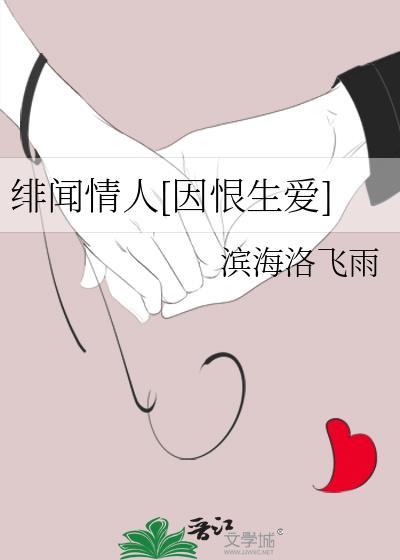 绯闻恋人免费