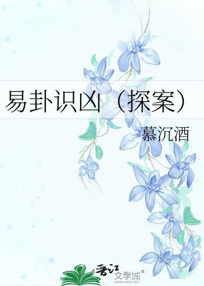 易经最凶的卦