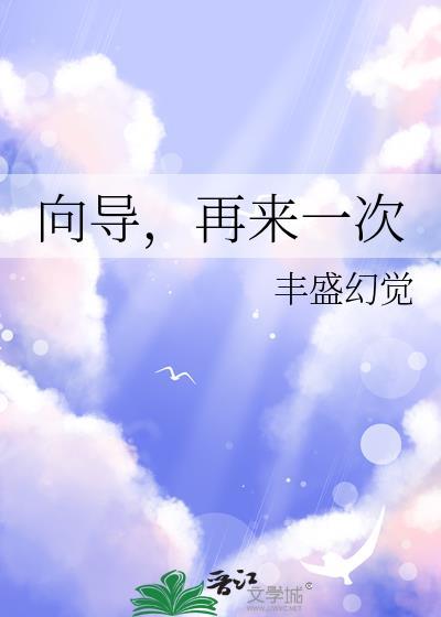 再来一次在线阅读
