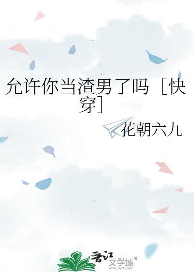 允许你自己在线阅读