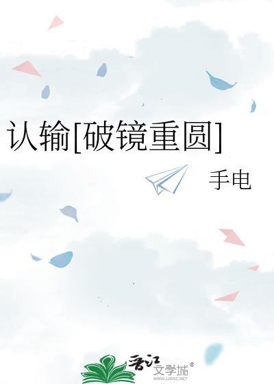 认输by
