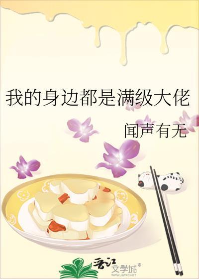 我的身边都是主角