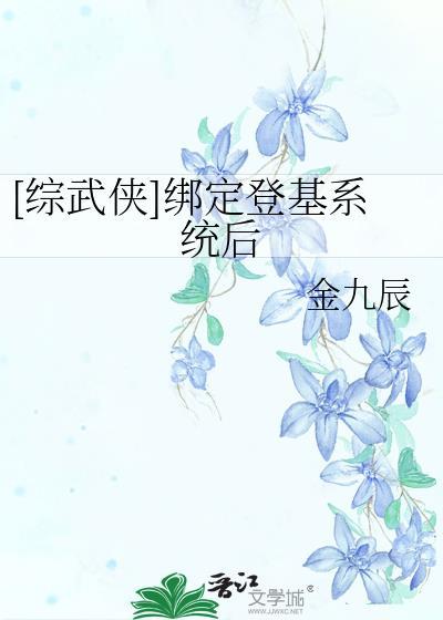 综武绑定系王宫开始签到