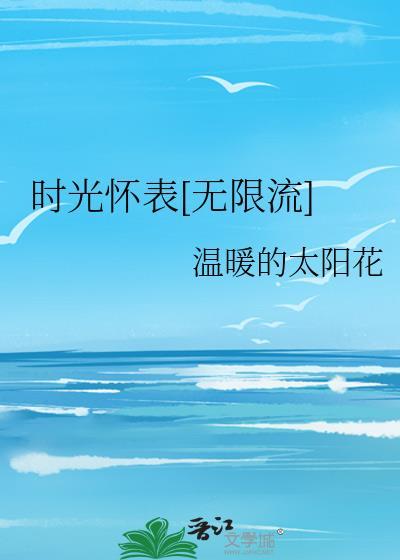 时光在线阅读