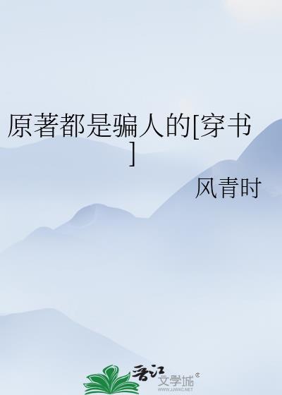 什么是原著
