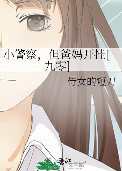小警察gl