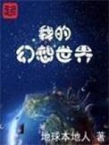 我的世界幻想领域怎么获得