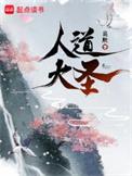 人道大圣笔趣阁无错