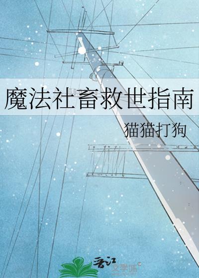 魔法社畜救世指南免费