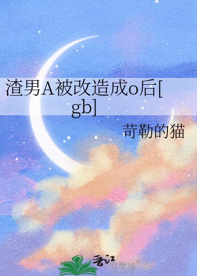 渣男改造进行中