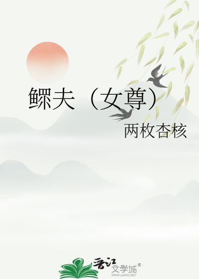 鳏夫是什么