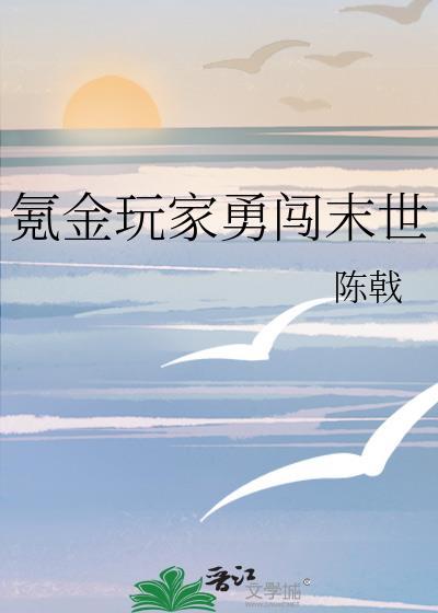 氪金玩家全本