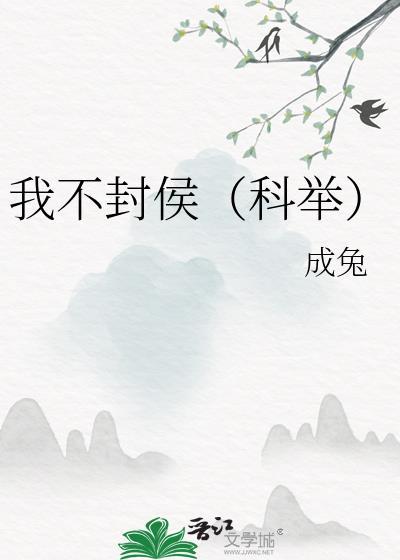 封神我不想当昏君