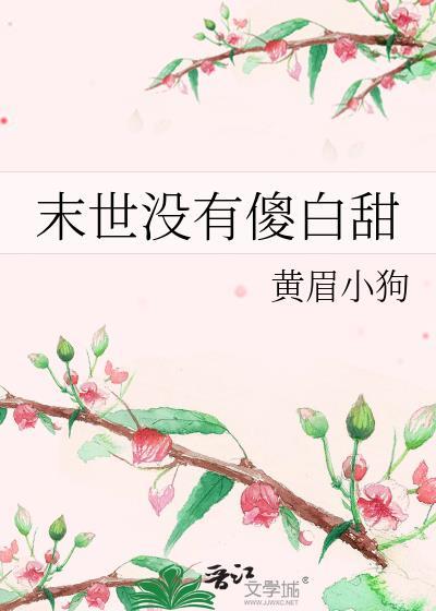 末世没有丧尸的灾难女主