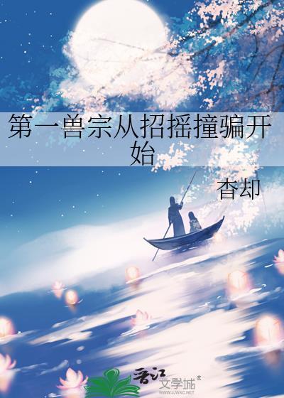 第一兽神