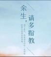 余生请多指教结局