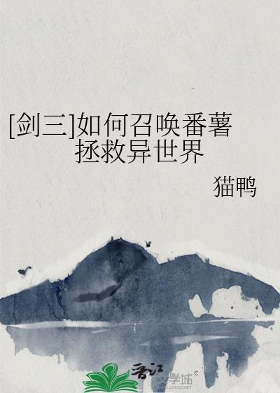 剑网三红外观