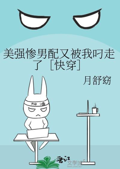 美强惨男主人设