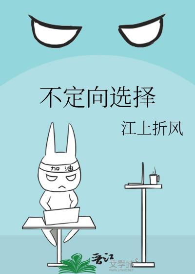 不定向选择是多选题吗