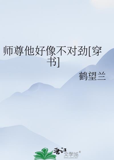 师尊他总是不说话酥皮可看