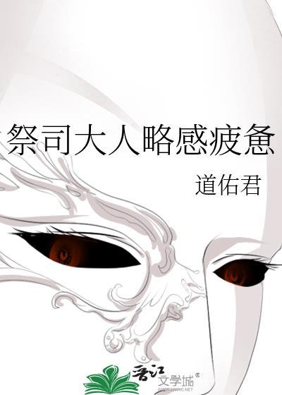 祭司大人全民小视频
