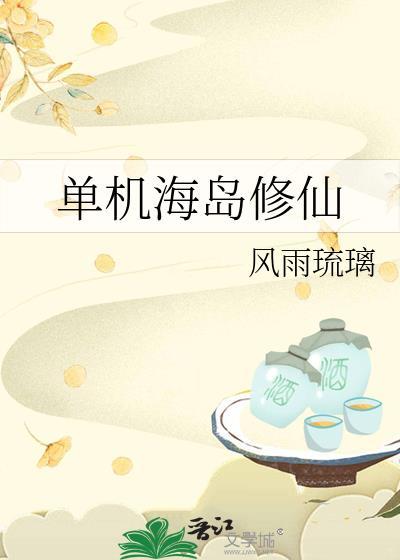 海岛建设类单机游戏