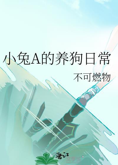 小超养兔