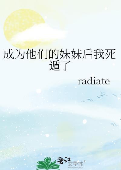我成为了他们六