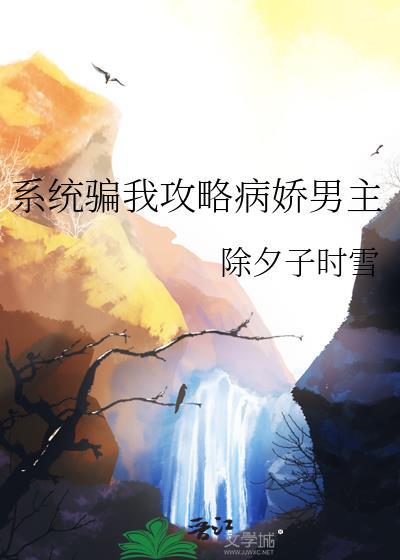 系统骗我在虫族带崽笔趣阁